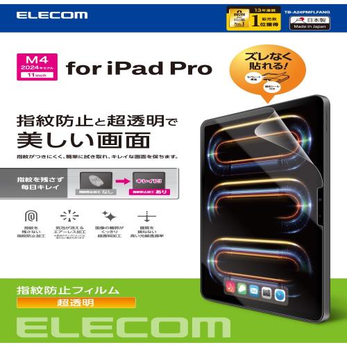 Other - エレコム ipad pro 11インチiPad Pro(M4) 2024年モデル フィルム 気泡が目立ちにくくなる特殊吸着 貼りやすい 貼り直し可能 指紋防止 保護フィルム カバー TB-A24PMFLFANG