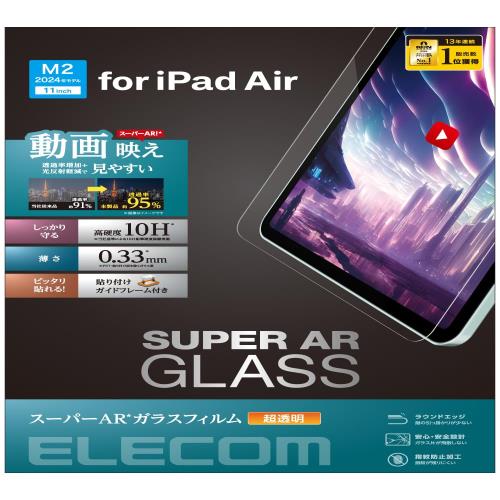 エレコム ipad air 11インチ (M2) 2024年モデル ガラスフィルム ガイド枠つき 動画映え 貼りやすい 貼り直し可能 TB-A24MFLGAR