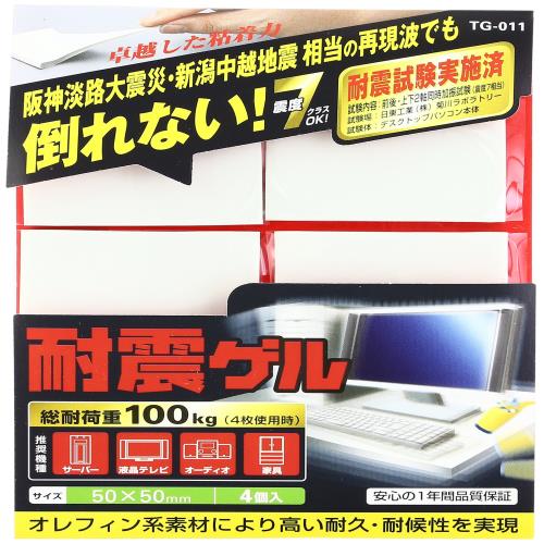 エレコム 耐震ゲル 転倒防止 耐荷重 100kg(4枚使用) TG-011