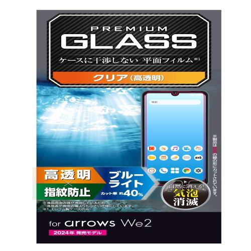 ���쥳�� arrows We2 (F-52E/FCG02) ���饹�ե���� �֥롼�饤�ȥ��å� �����ɻ� ���ʤ� ����10H �����Ĥ��ˤ��� �ʤ�餫 ��ˢ���� �����ɻ��߷� Ž��ľ����ǽ ���ʵ��� �������쥹 �饦��ɥ��å��ù� PM-F241FLGGBL