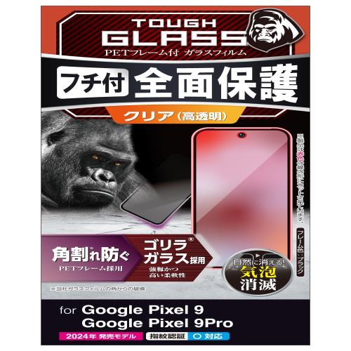 ���쥳�� Google Pixel 9 / 9 pro ���饹�ե���� ���� ���쥢 �ե륫�С� �������饹 ����� ɽ�̹���10H �ѳ���ɻ� �ե졼���� �����ɻ� �����ɻ� ��ˢ�ɻ� ���������ǧ���б� PM-P242FLGFO