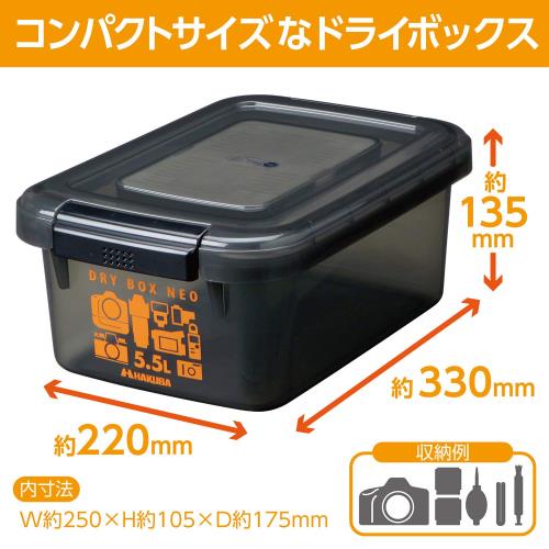 ハクバ HAKUBA 防湿保管ケース ドライボックスNEO 5.5L スモーク KMC-39 防湿庫 日...