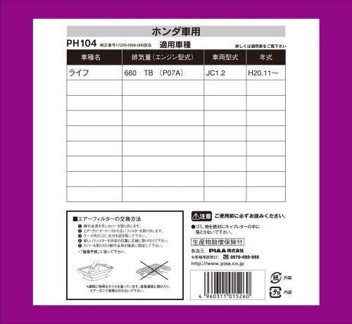 PIAA �������ե��륿�� (�����ե��륿��) 1���� [�ۥ������] �饤��_¾ PH104