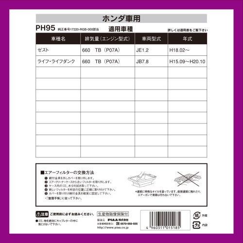 PIAA �������ե��륿�� (�����ե��륿��) 1���� [�ۥ������] �����ȡ��饤��_¾ PH95