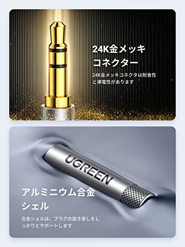 UGREEN 3.5mm オーディオケーブル オスオス 高耐久ナイロン auxケーブル 3.5mmステ...