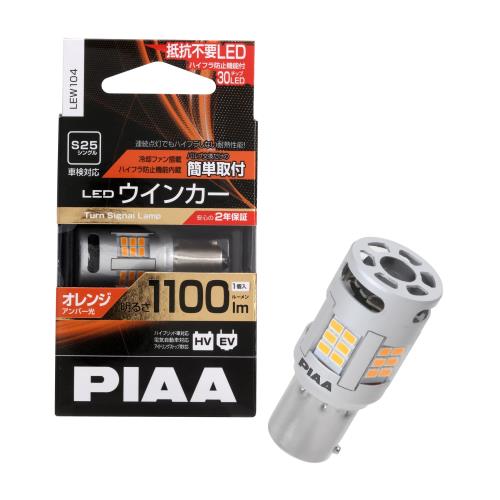 PIAA ウインカー用 LED アンバー 冷却ファン搭載/ハイフラ防止機能内蔵 1100lm 12V S25 2年保証 車検対..