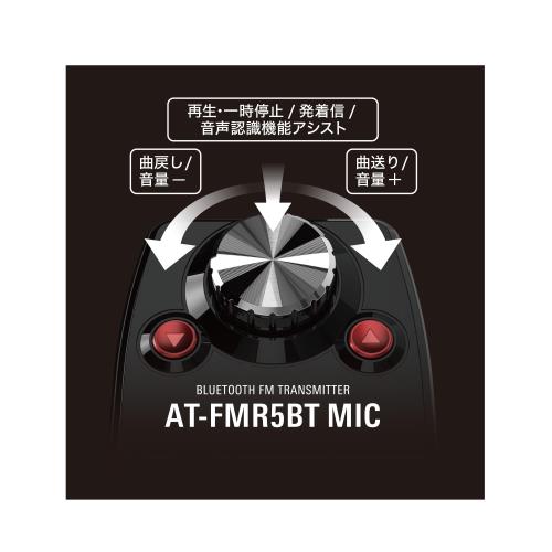 �����ǥ����ƥ��˥� AT-FMR5BT MIC RD Bluetooth FM�ȥ�󥹥ߥå��� �ϥ󥺥ե꡼��ǽ ����ʬΥ�� 141ch ���ޥ۽��� ���֥�åȽ��� USB ��