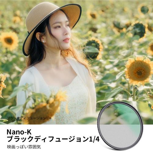 KF Concept 58mm ブラックミスト1/4フィルター ソフト効果 1/4 コントラスト調整用...