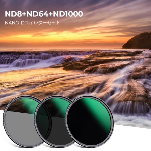 KF Concept 58mm NDフィルターセット ND8+ND64+ND1000 減光量調整 減光フィルター ...