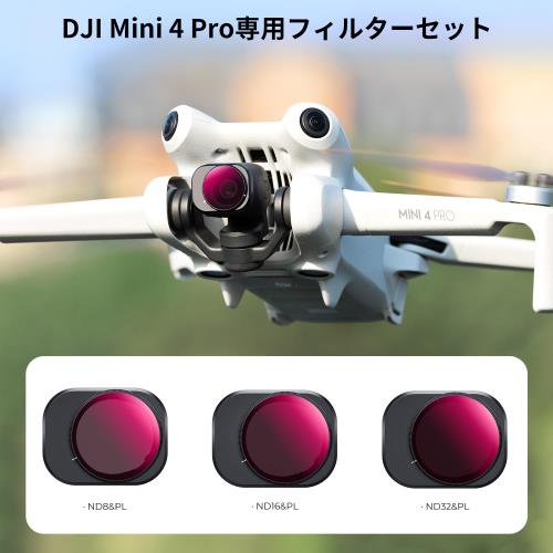 KF Concept DJI Mini 4 Pro用フィルター ND8PL+ND16PL+ND32PL 1枚2役 減光量調整 ...