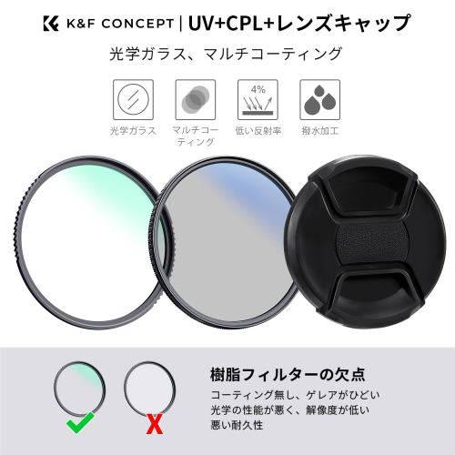 KF Concept 46mm レンズフィルターセット PL偏光フィルター+UV保護フィルター+レン...
