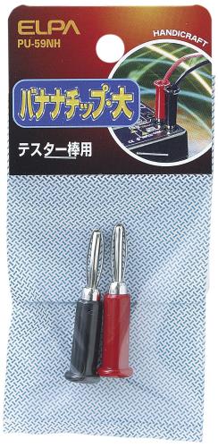 エルパ (ELPA) バナナチップ テスター 大 約47.5mm テスター棒用 PU-59NH