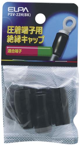 Rakuten - エルパ (ELPA) 絶縁端子キャップ 工作 配線 電気 PVC 耐熱温度/60℃ 全長/30±1mm 6個入 ブラック PSV-22H(BK)