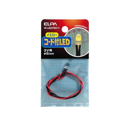 エルパ (ELPA) コード付LED 工作 電気 イルミネーションライト 3V用 φ5mm 約32cm イエロー HK-LEDCT5H(Y)