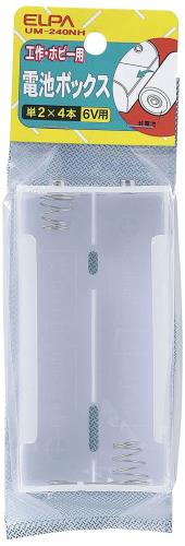 エルパ (ELPA) 電池BOX ラジコン 工作 実験 単2×4本 縦横2本配列 UM-240NH