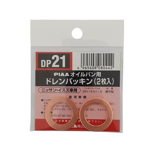 PIAA SAFETY ドレンパッキン ニッサン用 DP21 銅色 外22x内15x厚3mm