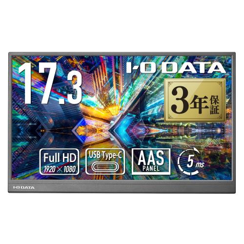 IODATA モバイルモニター 17.3インチ 持ち運び フルHD (Switch/PC対応/HDMI(ミニ)/Type-C/土日サポート/日本メーカー) EX-YC172A