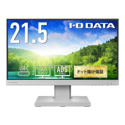 アイ・オー・データ モニター 21.5インチ ADSパネル 非光沢 ホワイト(HDMI/アナログRGB/DisplayPort/USB Type-C/スピーカー付/高さ調整/縦横回転/VESA対応/メーカー3年保証/土日サポート/日本メーカー/無輝点保証) EX-C221DW-F