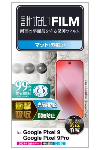Rakuten - エレコム Google Pixel 9 / 9 pro フィルム マット アンチグレア 衝撃吸収 抗菌 指紋防止 反射防止 マット 気泡防止 画面内指紋認証対応 PM-P242FLFPAN