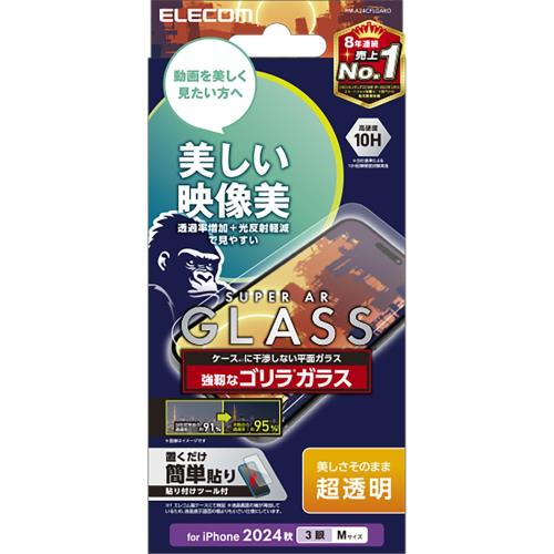 エレコム iPhone 16 Pro ガラスフィルム 強化ガラス 硬度10H ゴリラガラス 透過率95％ 光の映り込み軽減 AR加工 動画視聴 指紋がつかない 0.21mm 気泡が入らない ガイド枠付き PM-A24CFLGARO