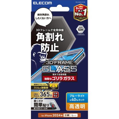 ���쥳�� iPhone 16 Plus ���饹�ե���� �������饹 ����饬�饹 ����10H �֥롼�饤�ȥ��å� �ե졼���դ� �ѳ�줷�ʤ� 3D�ե졼�� �׷�ۼ� 0.21mm ���������դ� [365�����ݾ��դ�] [iPhone 15 Plus�б�] PM-A24BFLGFOBL