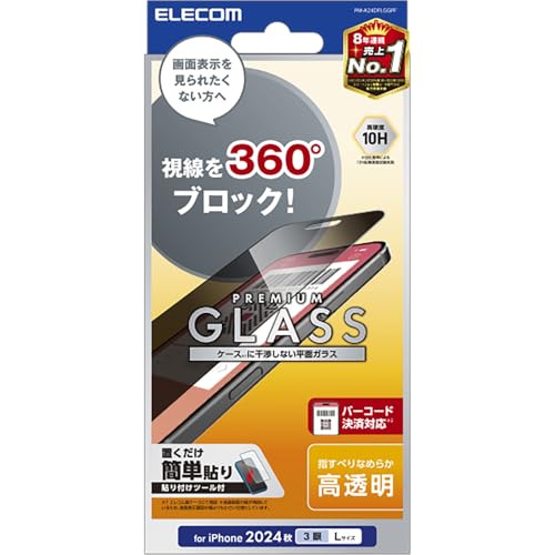 エレコム iPhone 16 Pro Max ガラスフィルム 強化ガラス 硬度10H のぞき見防止 360° プライバシー保護 飛散防止設計 指紋がつかない 気泡が入らない ガイド枠付き PM-A24DFLGGPF