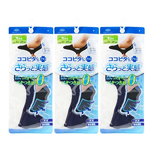 [オカモト] 脱げない ココピタ メンズ さらっと実感 消臭 メッシュ 吸水速乾 ローファー用 3足組 フットカバー 480-510 25.0～27.0cm
