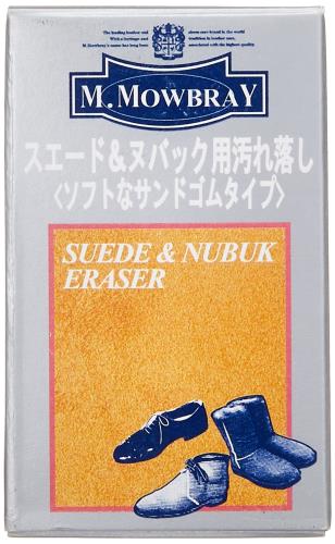[エム・モゥブレィ] スエード用汚れ落とし 消しゴムタイプ スエードヌバックイレイサー 起毛皮革 ヌバ..