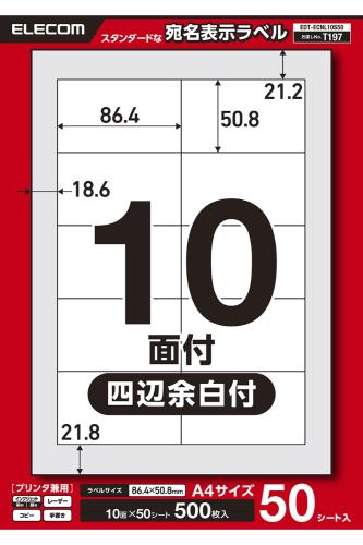 エレコム ラベルシール 宛名・表示ラベル 10面 86.4mm×50.8mm 四辺余白付50シート EDT-ECNL10S50 エレコム ラベルシール 宛名・表示ラベル 10面 86.4mm×50.8mm 四辺余白付50シート EDT-ECNL10S50
