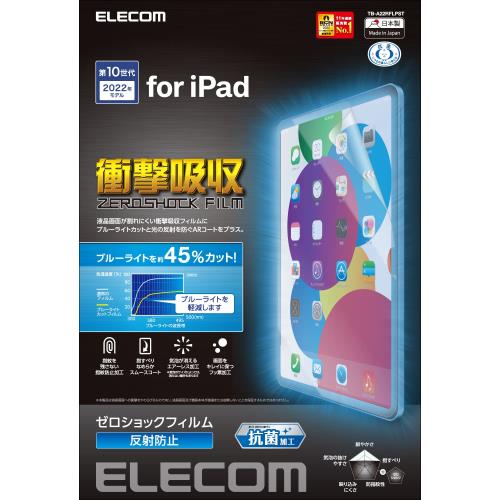 Display Covers - エレコム iPad 10.9 第10世代 (2022モデル) 保護フィルム ブルーライトカット 反射防止 衝撃吸収 抗菌 TB-A22RFLPST