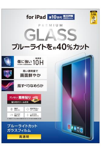エレコム iPad 10.9 第10世代 (2022モデル) ガラスフィルム ブルーライトカット ガイドフレーム付き 高..