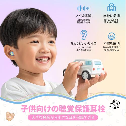 Quietide 子供用耳栓（6 ～12歳用）ライブ用耳栓 子供 可愛い子供耳栓 コンサートやフェス、飛行機、映画館、家庭、学校、遊びなどで大音量の場所で使用できる 聴覚過敏 騒音対策 小さめ耳栓 水洗い可能 繰り返し使える聴覚プロテクション 携帯ケース付き 日本語説明書付 Q37