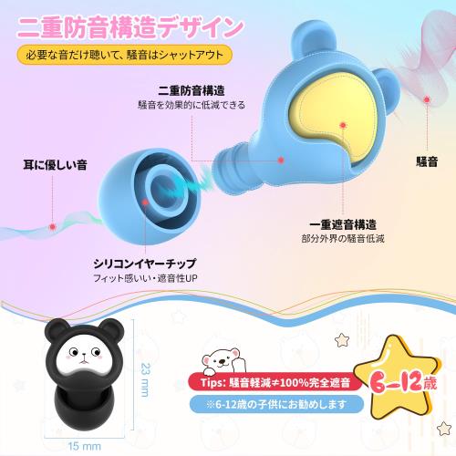 Quietide 子供用耳栓（6 ～12歳用）ライブ用耳栓 子供 可愛い子供耳栓 コンサートやフェス、飛行機、映画館、家庭、学校、遊びなどで大音量の場所で使用できる 聴覚過敏 騒音対策 小さめ耳栓 水洗い可能 繰り返し使える聴覚プロテクション 携帯ケース付き 日本語説明書付 Q37