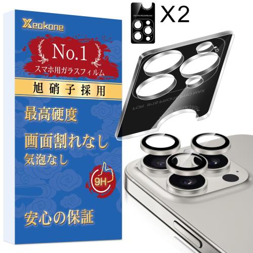 Xeokone iPhone16 Pro カメラフィルム iPhone16 Pro Max カメラフィルム ガイド枠一体化・旭硝子製・2枚 iPhone16 Pro レンズフィルム ［高透過率 反射防止 ］iPhone16 Pro Max レンズフィルム〔キズ防止 汚れに強い 防塵〕『硬度9H 飛散防止 』アイフォン16 Pro/16 Pro Max