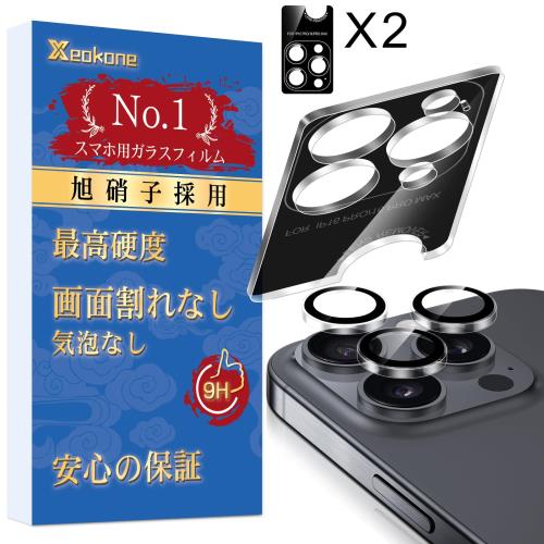 Xeokone iPhone16 Pro カメラフィルム iPhone16 Pro Max カメラフィルム ガイド枠一体化・旭硝子製・2枚iPhone16 Pro レンズフィルム ［高透過率 反射防止 ］iPhone16 Pro Max レンズフィルム〔キズ防止 汚れに強い 防塵〕『硬度9H 飛散防止 耐衝撃 』アイフォン16 Pro/16 Pr