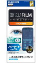 エレコム らくらくスマートフォン F-53E フィルム 液晶保護 ブルーライトカット グレア 光沢 指紋防止 ハードコート加工 エアーレス 指紋が目立たない PM-F244FLBLGN(2)
