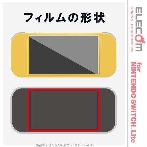 エレコム Nintendo Switch Lite 専用 ガラスフィルム ガラス GM-NSLFLGG