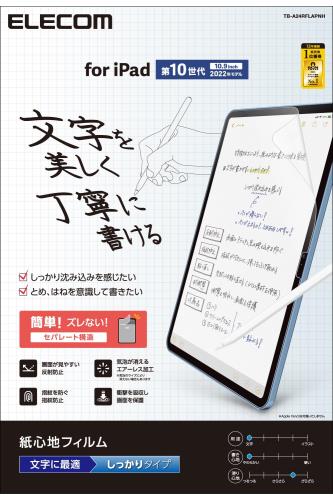 エレコム iPad 第11世代 A16 11インチ (2025) 10.9インチ 第10世代 (2022) 保護フィルム 紙心地 反射防..