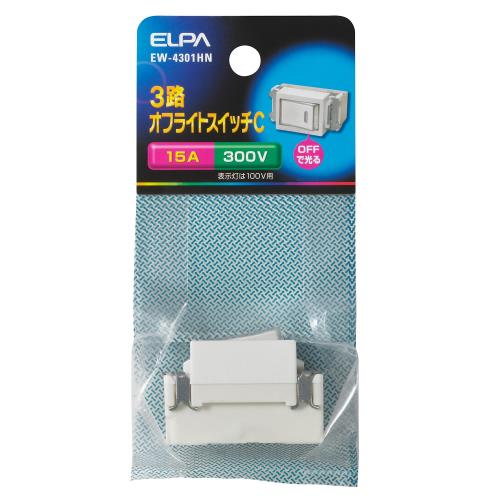 エルパ (ELPA) 3路オフライトスイッチC 配線 電気 工事 100V用 3路 EW-4301HN