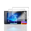 2枚セット 対応 Sony RX100VII RX100VI RX100V RX100IV RX100III RX100II RX100 ガラスフィルム 2枚 ...