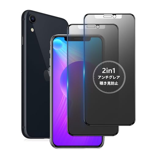 覗き見防止 + アンチグレア / 2枚セット iPhone 11 ガラスフィルム 覗き見 さらさら いPhone11 保護フィルム サラサラ アイフォンXR 覗き見防止フィルム 指紋防止(2)