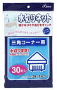全家協(Zenkakyo) ゴミ袋 ゴミ箱用アクセサリ ブルー 約28×25cm 水切りネット 三角コーナー用 30枚入