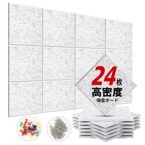 YOPIN 吸音材 200kg/m³ 高密度 吸音ボード 吸音対策 室内装飾 楽器 消音 騒音 防音 30cm×30cm 手軽にDIY 難燃 防湿 保温 吸音パネル 虫ピン押しピン付き 24枚