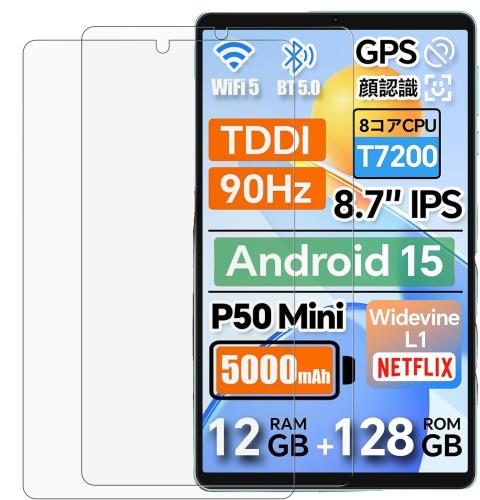 2枚セットTeclast T50 mini / P50 mini 用 フィルム 8.7インチ タブレット android 15 保護フィルム HUKWIMO9H...