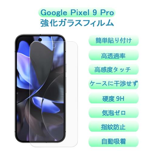 AMWU Google Pixel 9 Pro ガラスフィルム 指紋認証対応 日本製旭硝子 Pixel9Pro フィルム グーグル ピクセル 9プロ 保護フィルム 液晶 全面 強化 ガラス 自動吸着/硬度9H/貼り付け簡単/気泡ゼロ/指紋防止 1枚セット