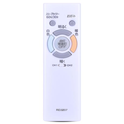 CLVIZCXOM RE0207 照明器具用リモコン for NEC LEDシーリングライト用リモコン HLDZB0839(HLDZシリーズ)