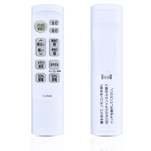 CLVIZCXOM CL-RN6D 交換用リモコン for IRIS OHYAMA アイリスオーヤマ 照明リモコン LEDシーリングライ..