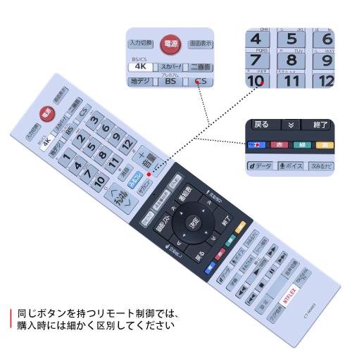 CLVIZCXOM テレビリモコン CT-90483 for TOSHIBA 東芝 リモコン 東芝テレビリモコン 49Z720X 55Z720X 65Z720X 55X920 65X920 （音声機能なし）