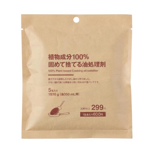 MUJI 無印良品 固めて捨てる油処理剤 1包10g (油350mL用) 植物成分100% 12720089 5包入り