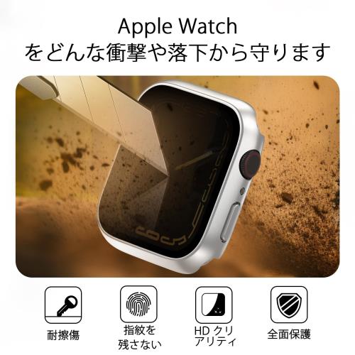 覗き見防止 Singiuzoo アップルウォッチ用 防水 カバー 41mm Apple Watch ケース のぞき見防止 保護フィルム 装着簡単 耐衝撃 軽量 プライバシー保護 iWatch Series 9 8 7 対応 シルバー